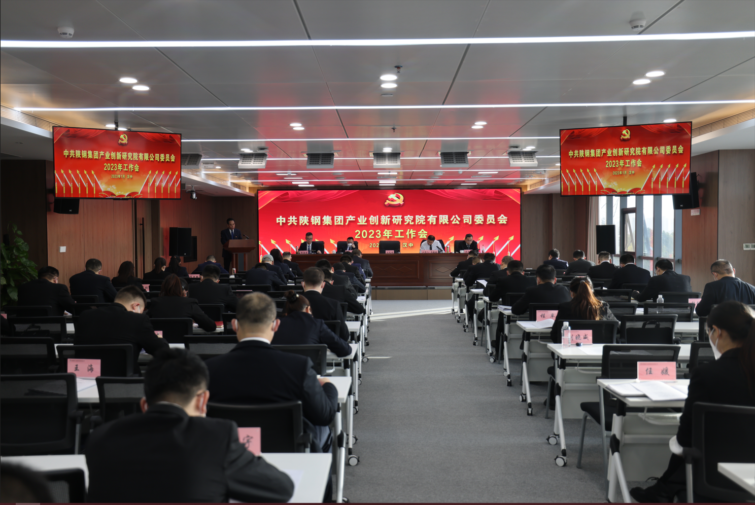 創(chuàng)新研究院召開2023年黨委工作會(huì)、全體職工大會(huì)暨2023年工作會(huì)