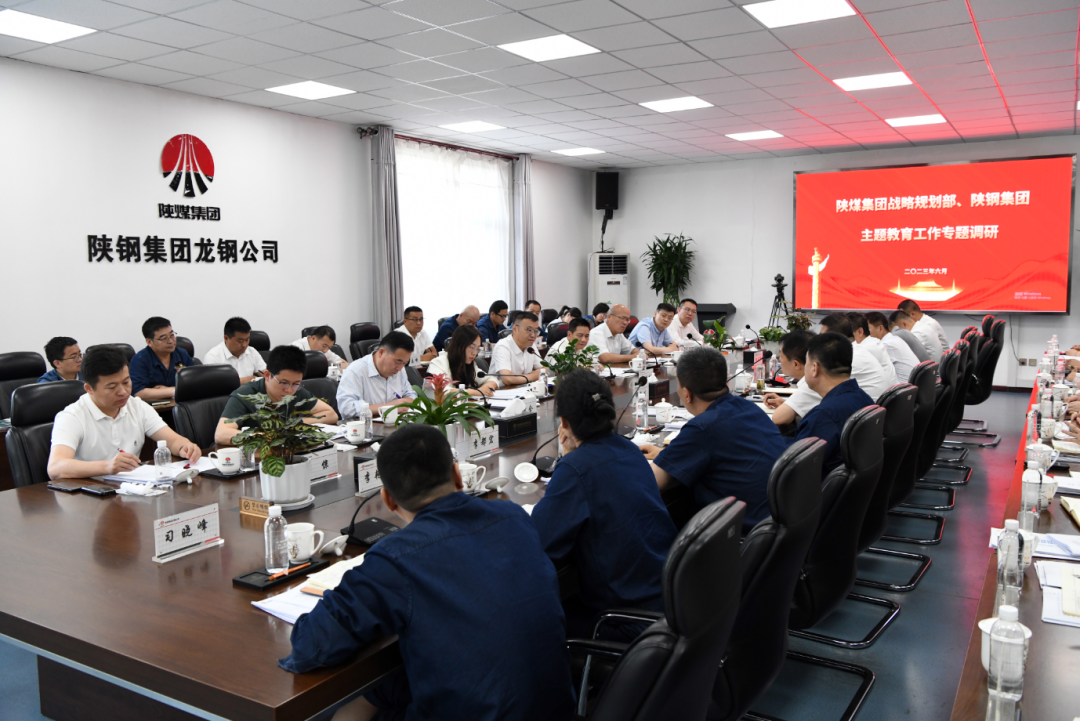 陜煤集團戰略規劃部到龍鋼公司開展主題教育工作專題調研