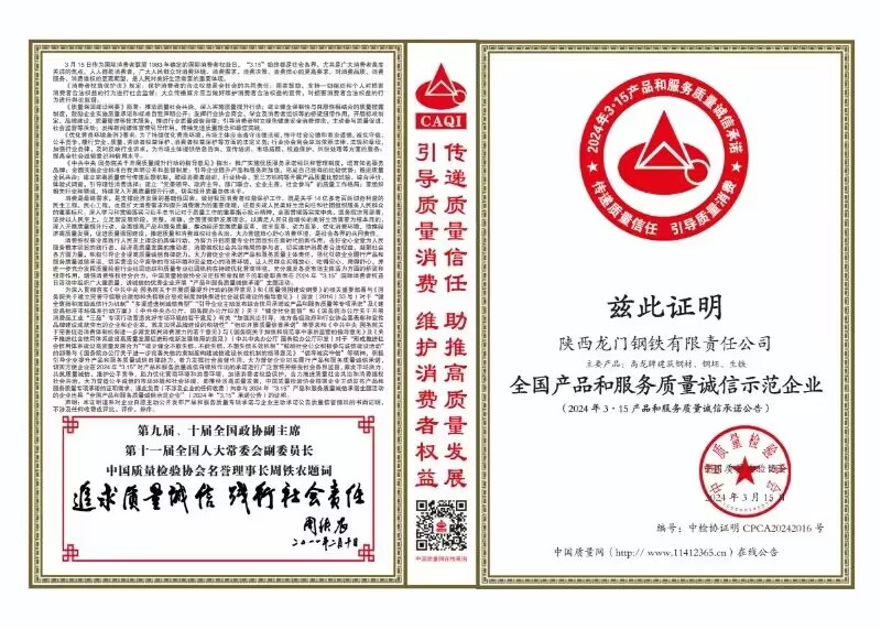 質量領先！龍鋼公司再獲中國質量檢驗協會四項殊榮