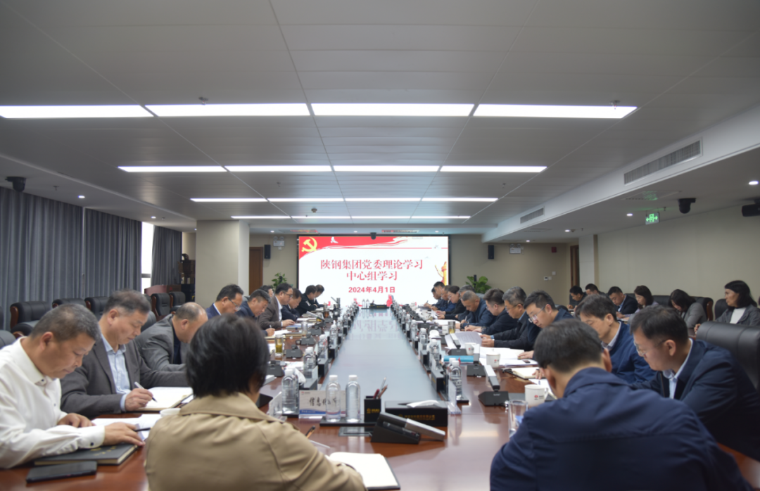 陜鋼集團召開黨委理論學(xué)習(xí)中心組（擴大）學(xué)習(xí)會議