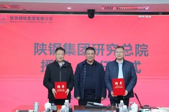 陜鋼集團舉行研究總院授牌儀式 開啟陜鋼科研創新新篇章